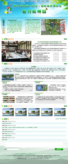 杭州市园文局的网页和部分专题专栏|其他网页|网页|tqy151 - 原创设计作品 